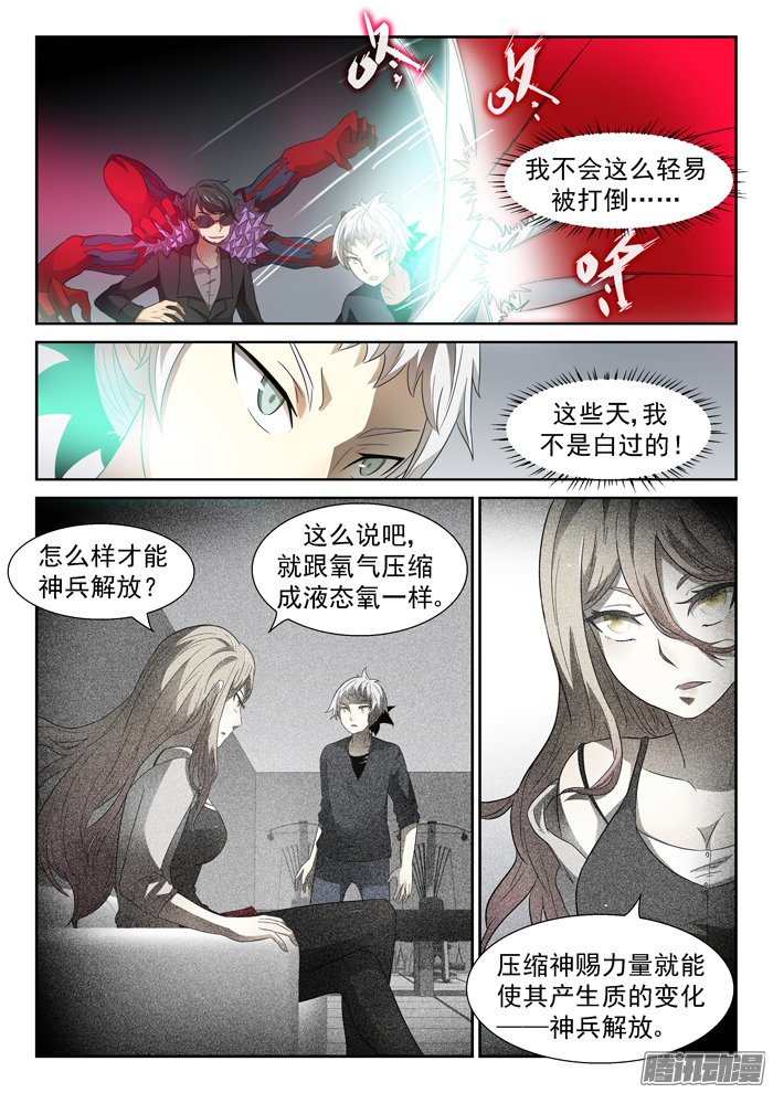 《神俑降临》漫画 048话