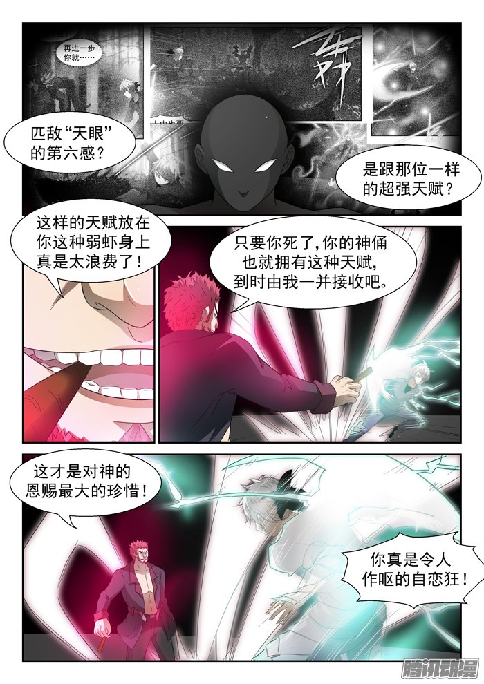 《神俑降临》漫画 052话