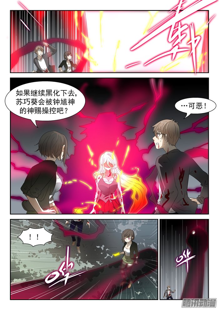 《神俑降临》漫画 053话