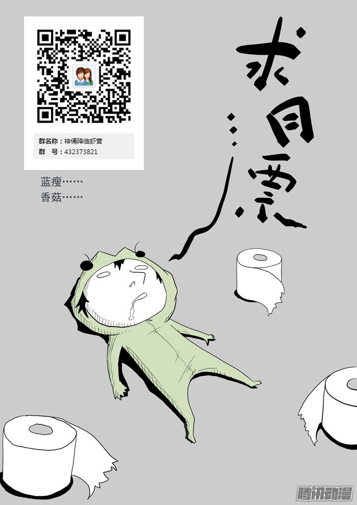 《神俑降临》漫画 053话