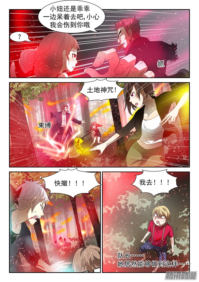 《神俑降临》漫画 054话