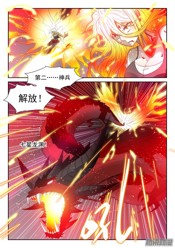 《神俑降临》漫画 055话