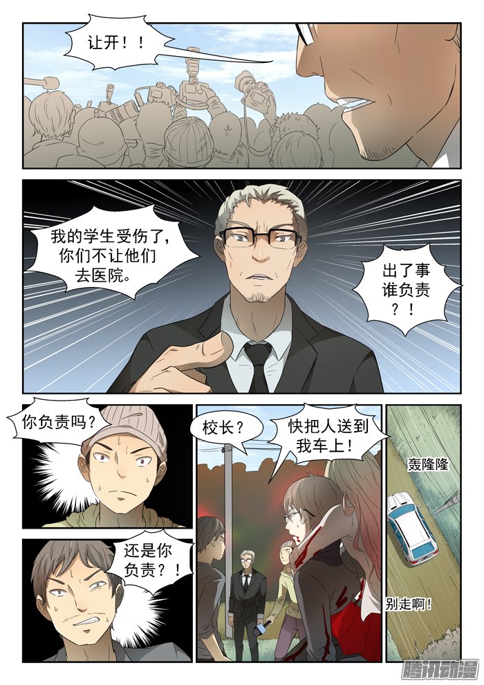 《神俑降临》漫画 057话