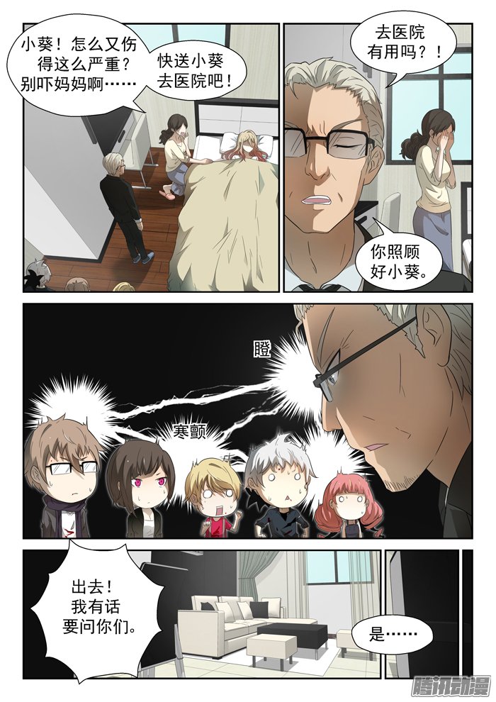 《神俑降临》漫画 057话