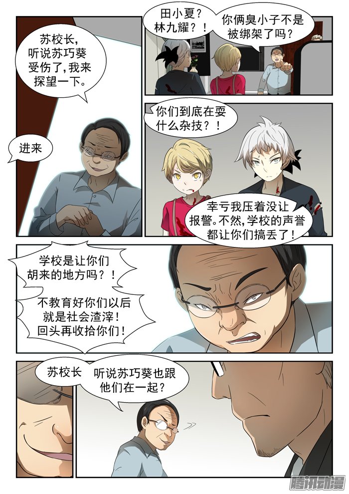 《神俑降临》漫画 057话