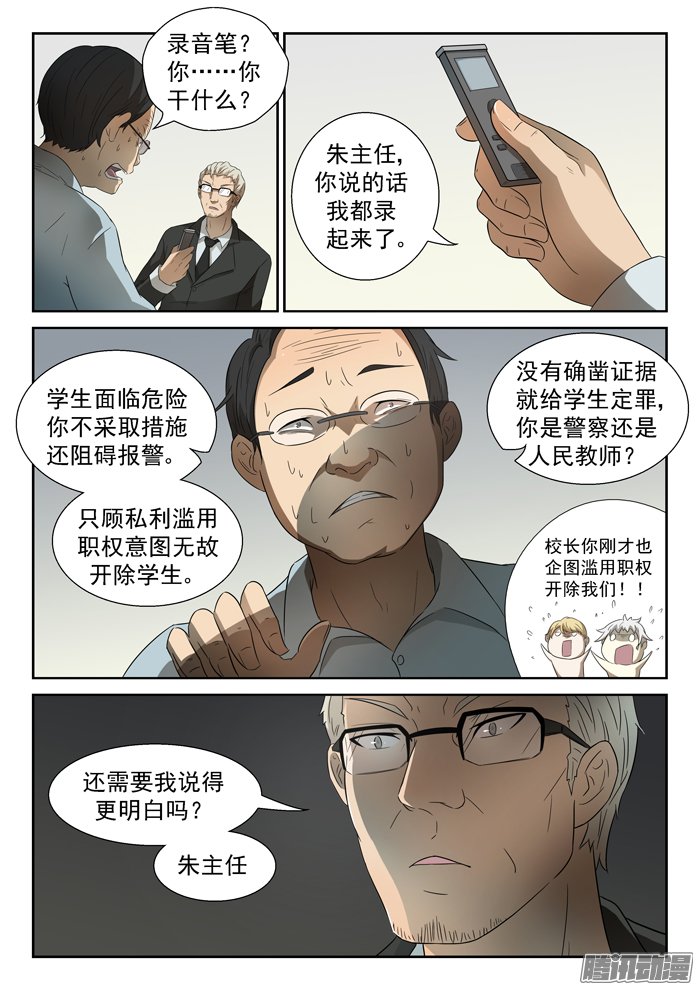 《神俑降临》漫画 057话