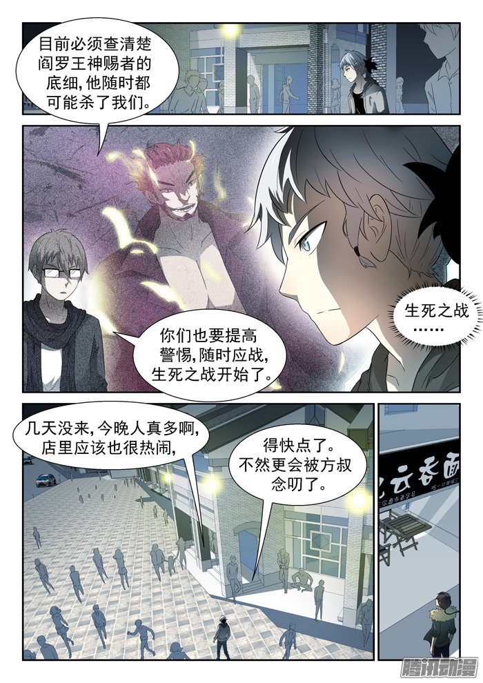 《神俑降临》漫画 059话