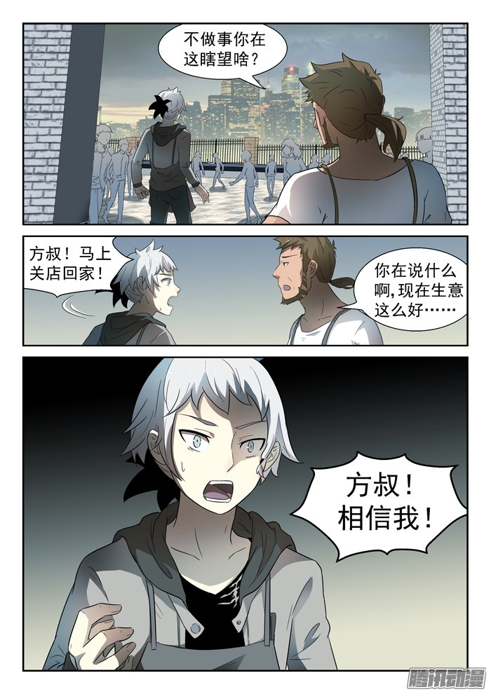 《神俑降临》漫画 060话