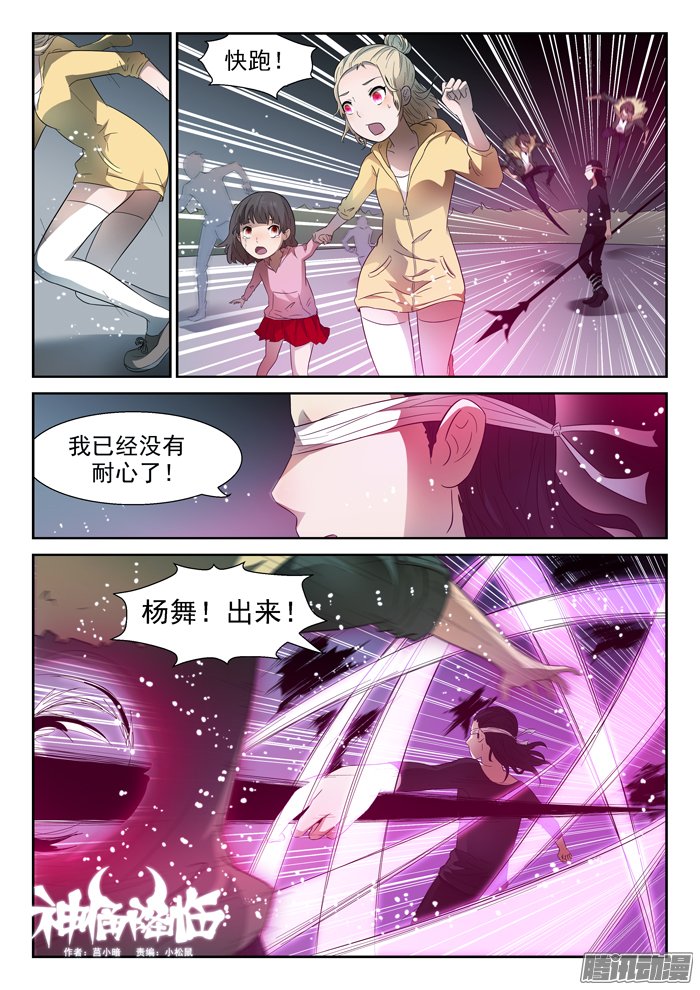 《神俑降临》漫画 062话