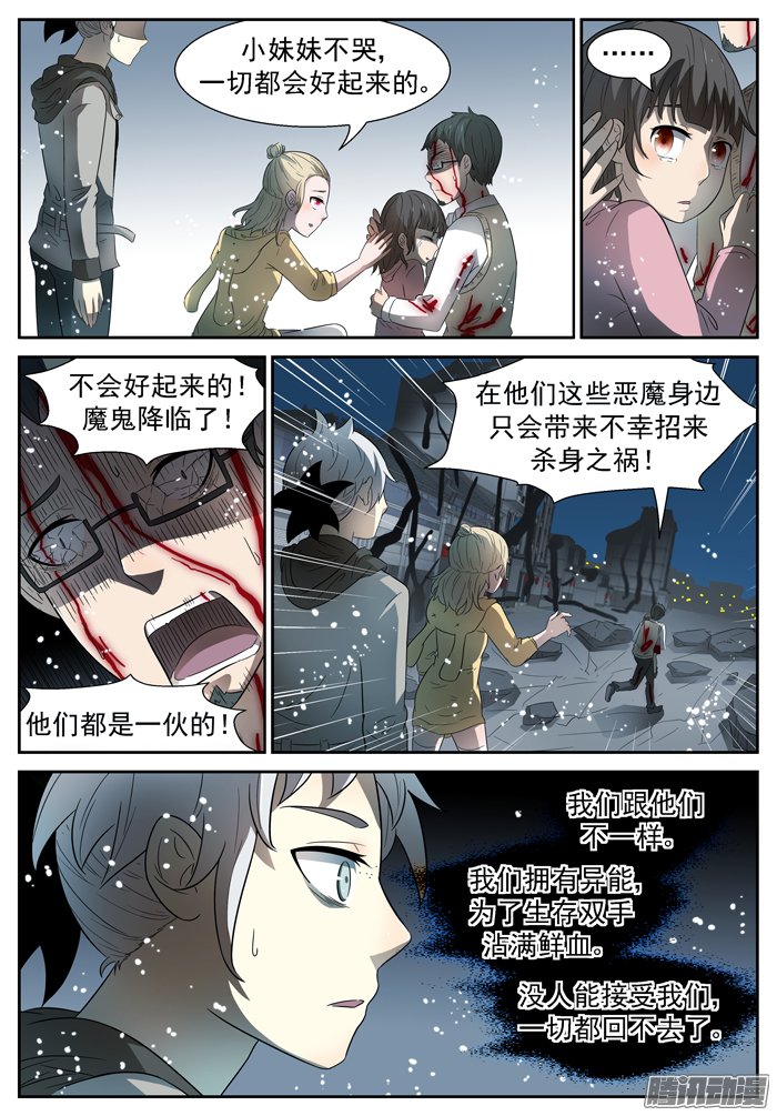 《神俑降临》漫画 065话