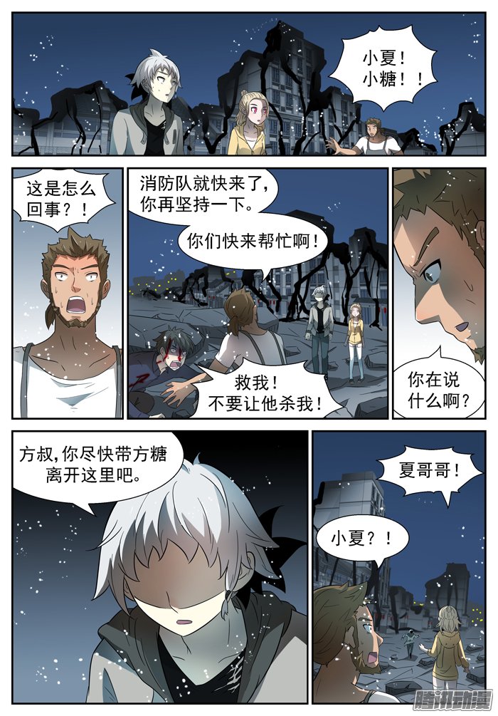 《神俑降临》漫画 065话