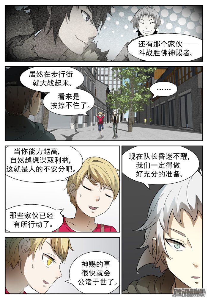 《神俑降临》漫画 067话