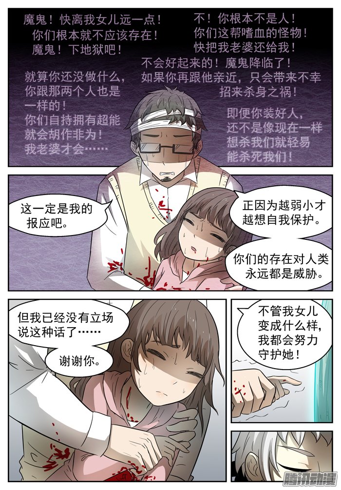 《神俑降临》漫画 075话