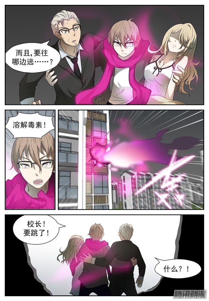 《神俑降临》漫画 077话