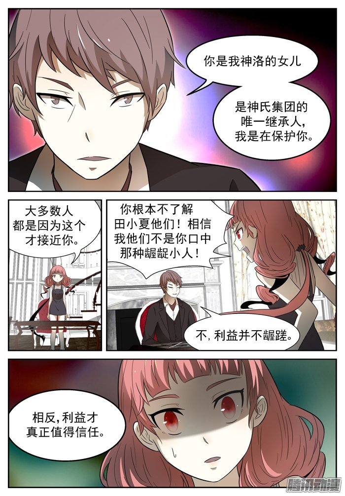 《神俑降临》漫画 079话