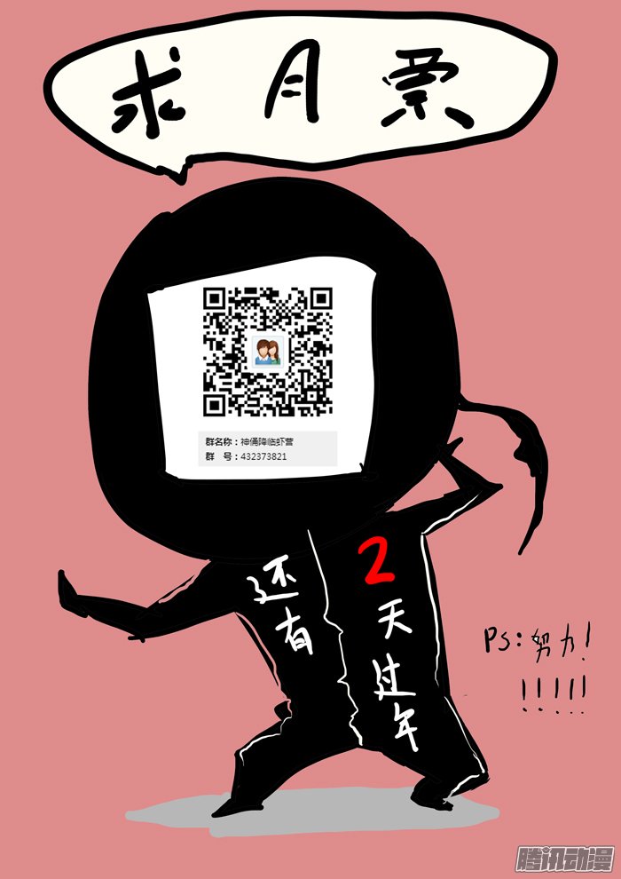 《神俑降临》漫画 079话