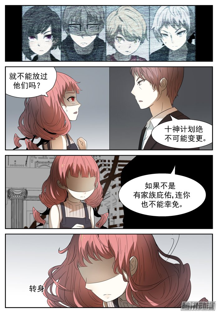 《神俑降临》漫画 080话