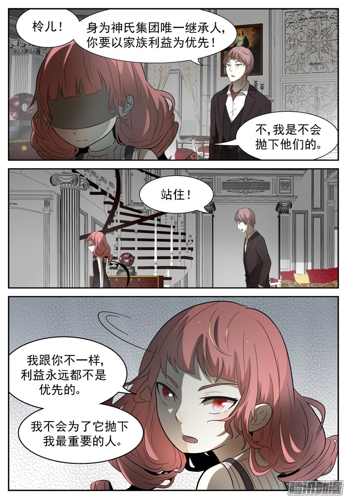 《神俑降临》漫画 081话