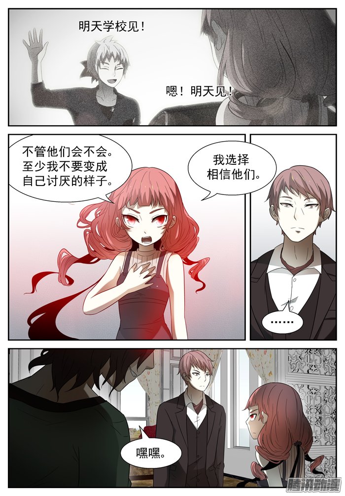 《神俑降临》漫画 081话