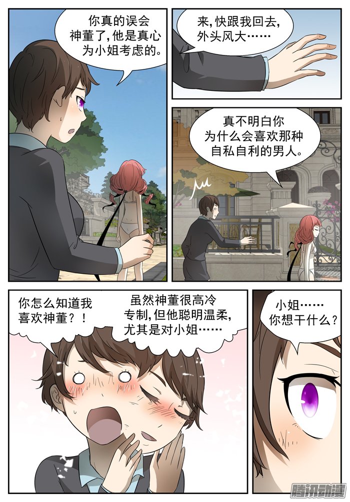 《神俑降临》漫画 082话