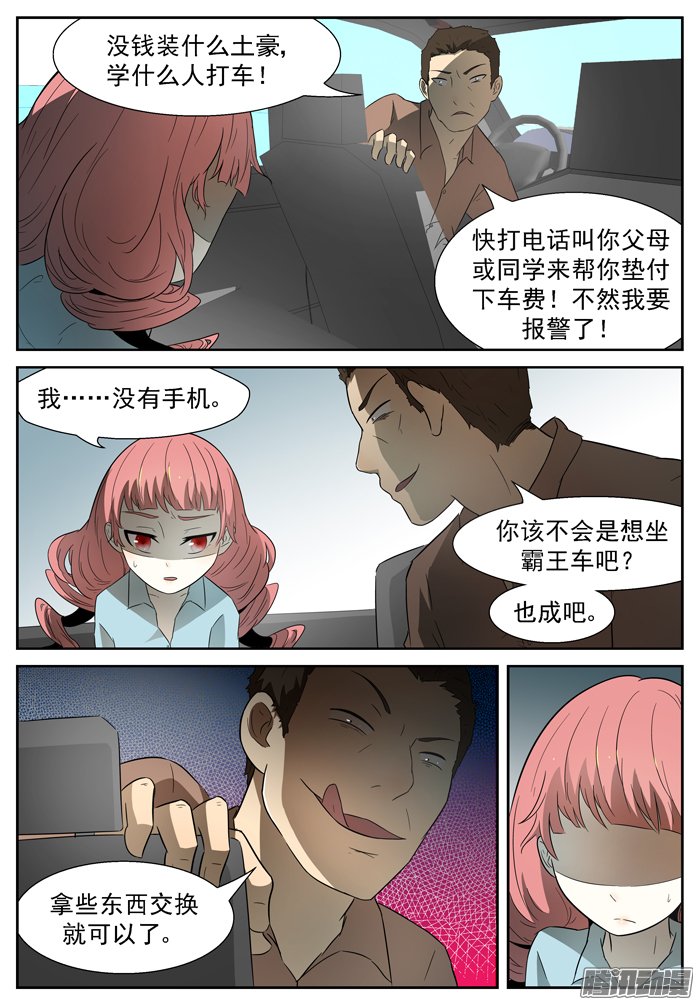 《神俑降临》漫画 082话