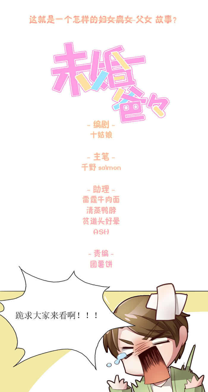 《未婚爸爸》漫画 001话