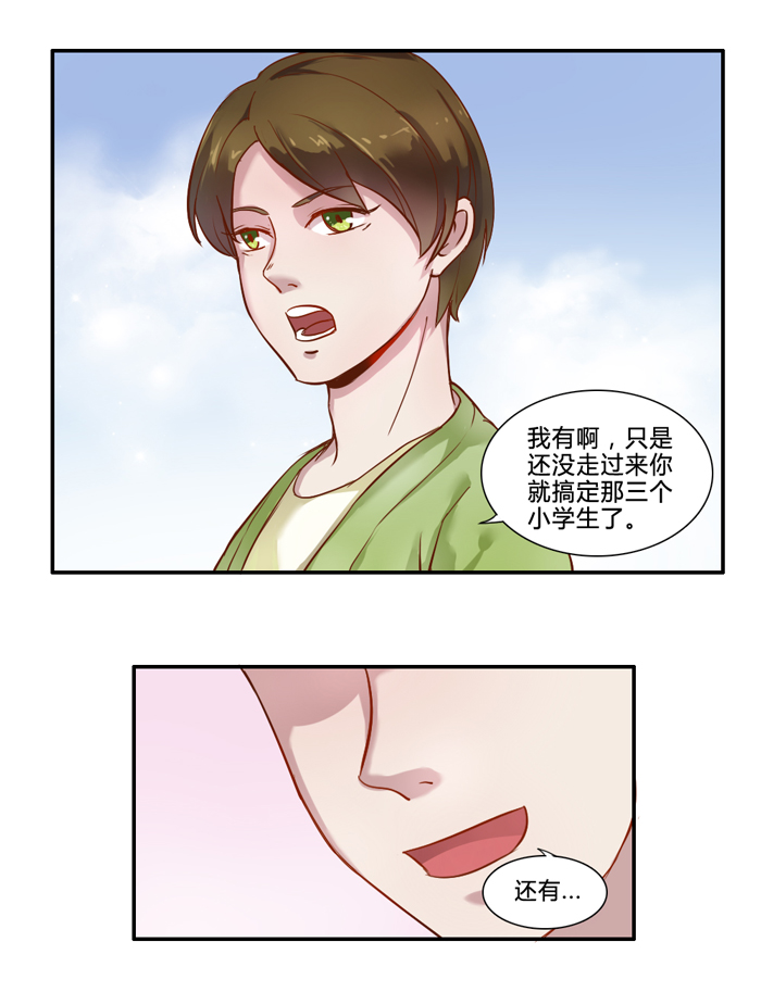 《未婚爸爸》漫画 003话