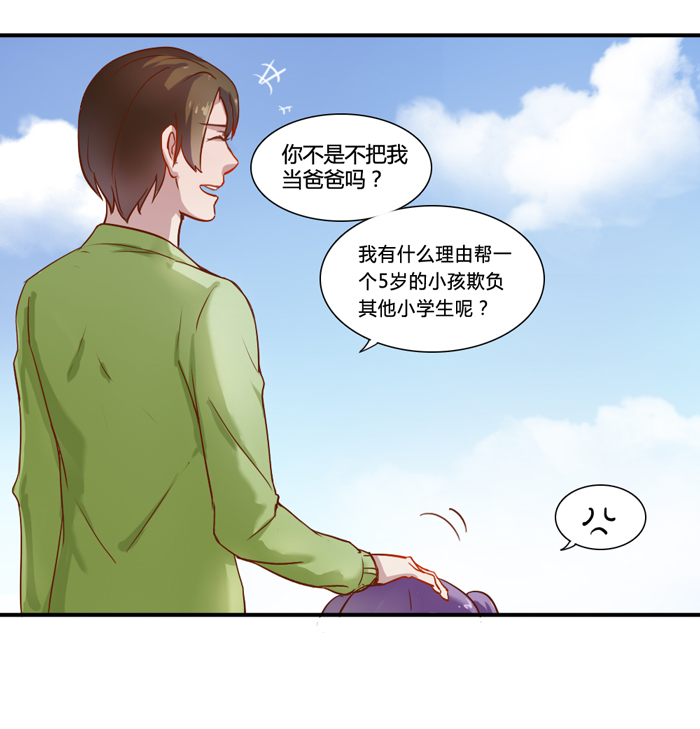 《未婚爸爸》漫画 003话