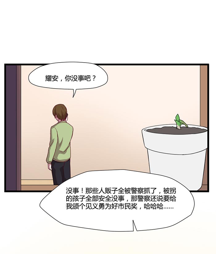 《未婚爸爸》漫画 014话