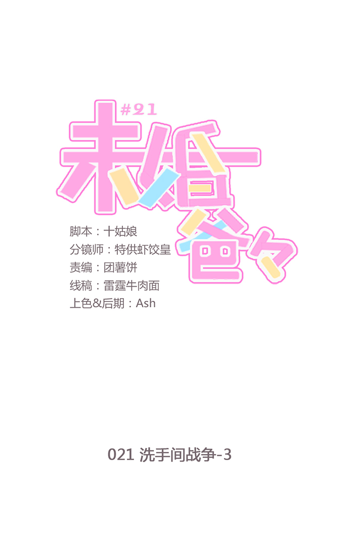 《未婚爸爸》漫画 022话