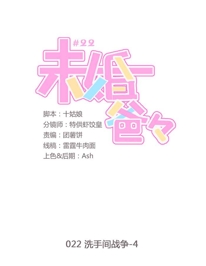 《未婚爸爸》漫画 023话