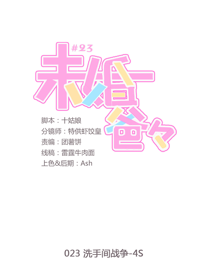 《未婚爸爸》漫画 024话