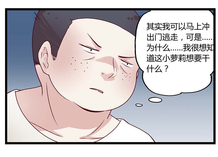 《未婚爸爸》漫画 024话