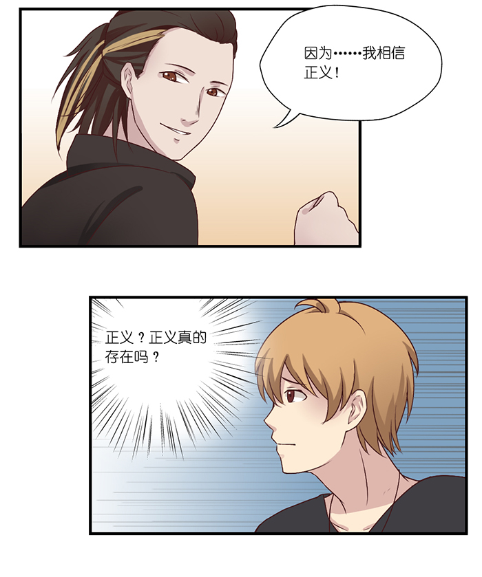 《未婚爸爸》漫画 031话