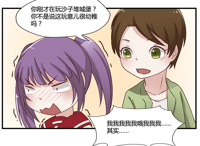 《未婚爸爸》漫画 033话