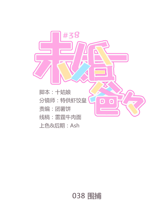 《未婚爸爸》漫画 039话