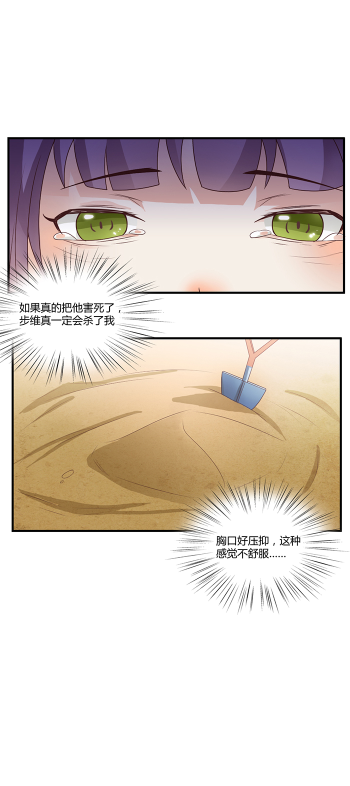 《未婚爸爸》漫画 041话