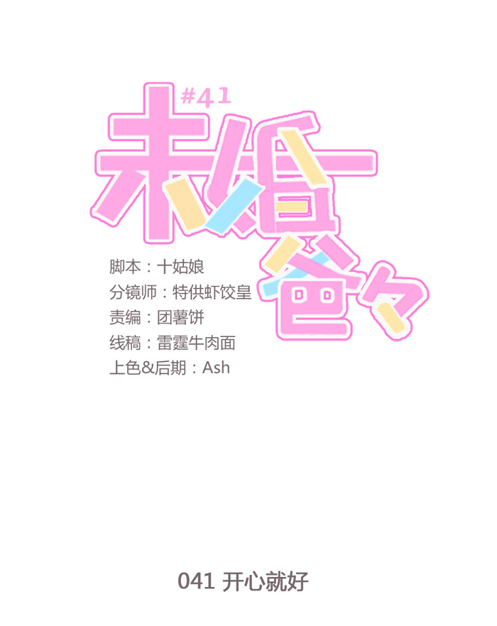 《未婚爸爸》漫画 042话