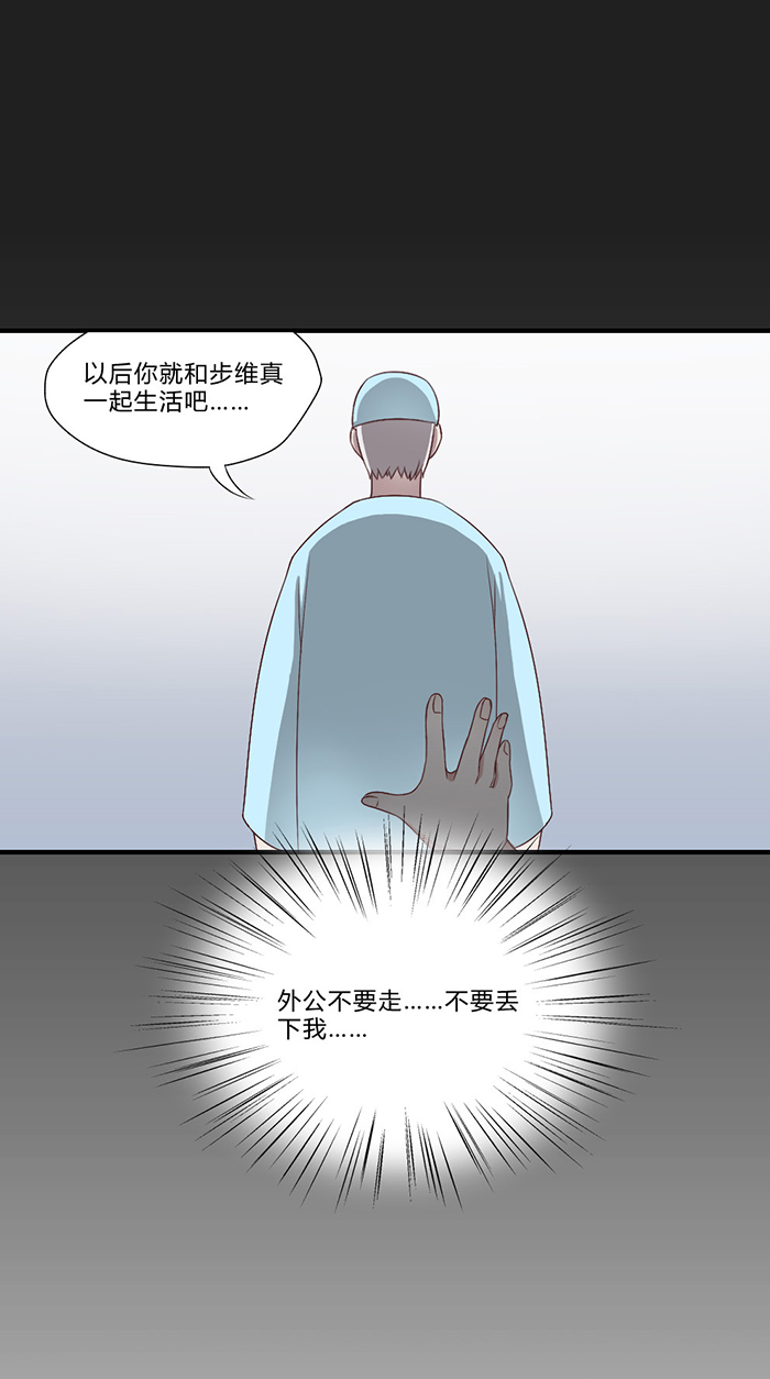 《未婚爸爸》漫画 044话