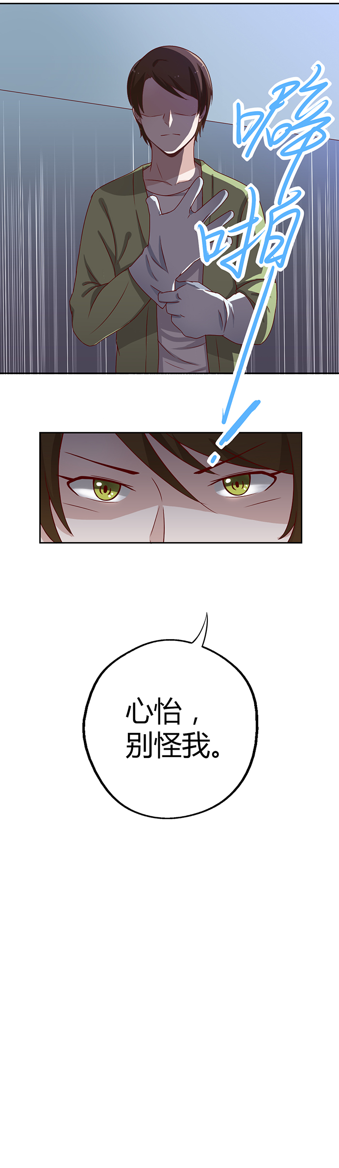 《未婚爸爸》漫画 046话