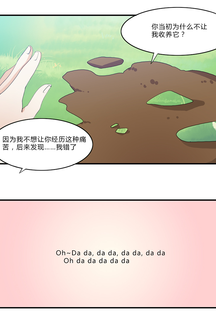 《未婚爸爸》漫画 048话