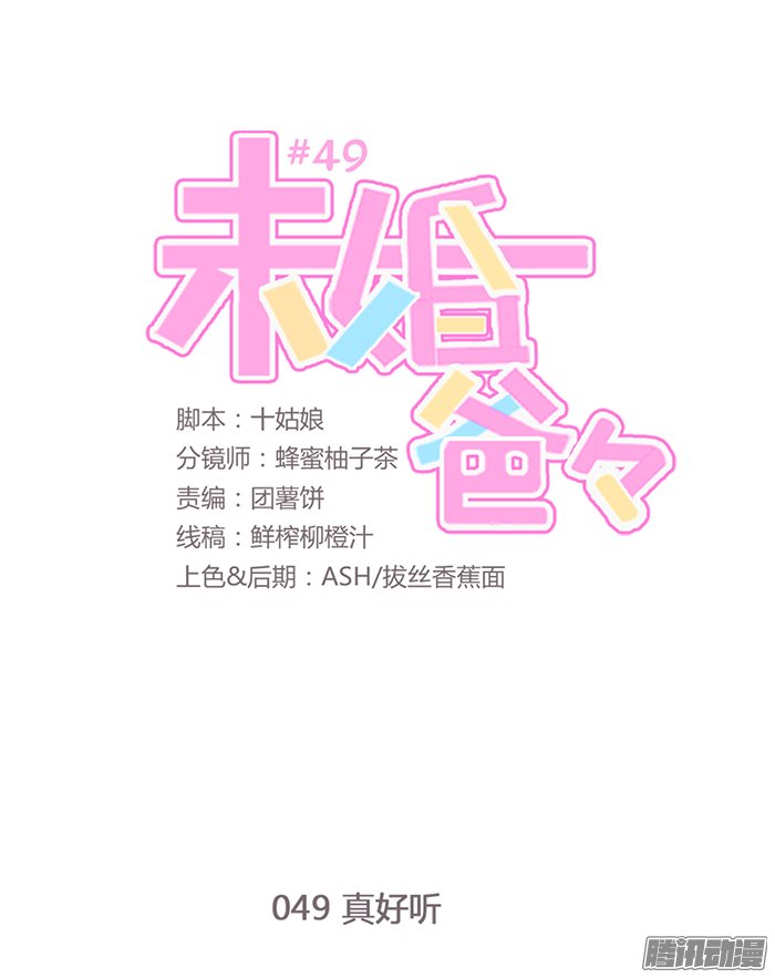 《未婚爸爸》漫画 050话