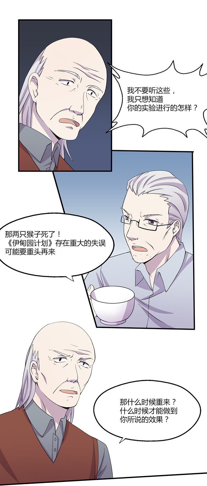 《未婚爸爸》漫画 060话