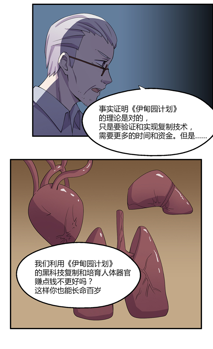 《未婚爸爸》漫画 060话