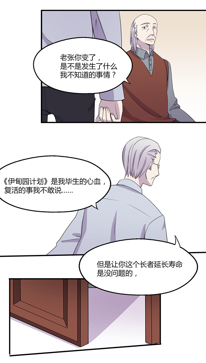 《未婚爸爸》漫画 060话