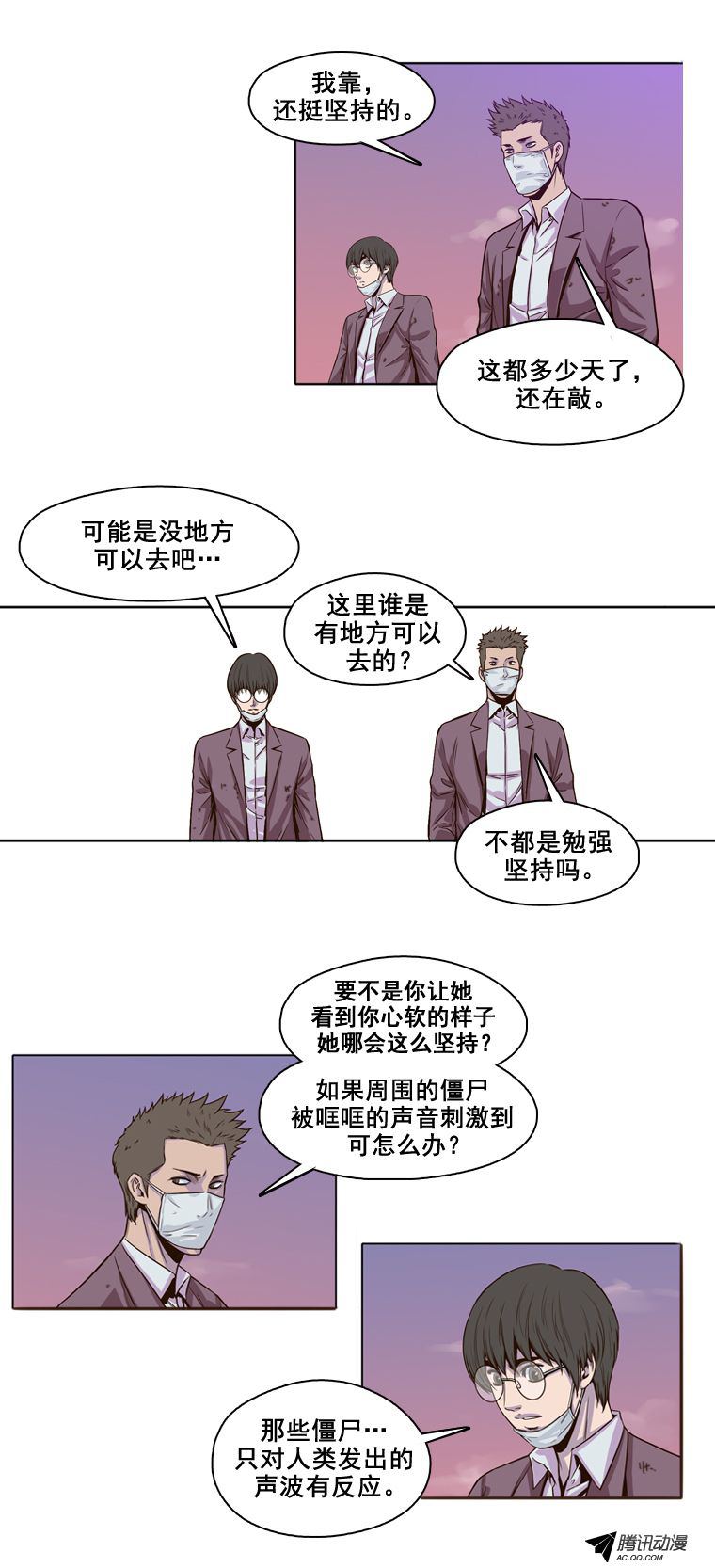 《亡灵之王》漫画 003话