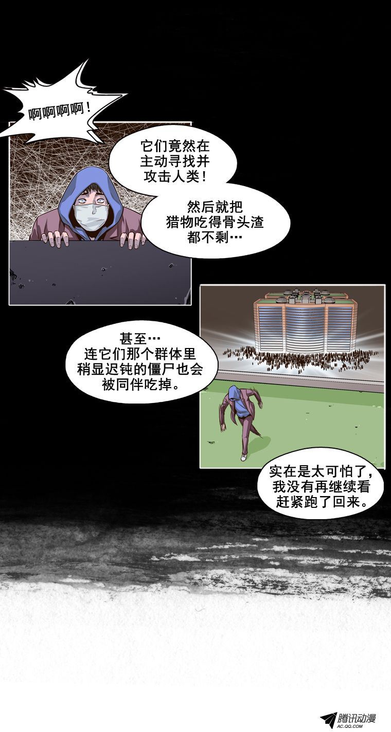 《亡灵之王》漫画 004话