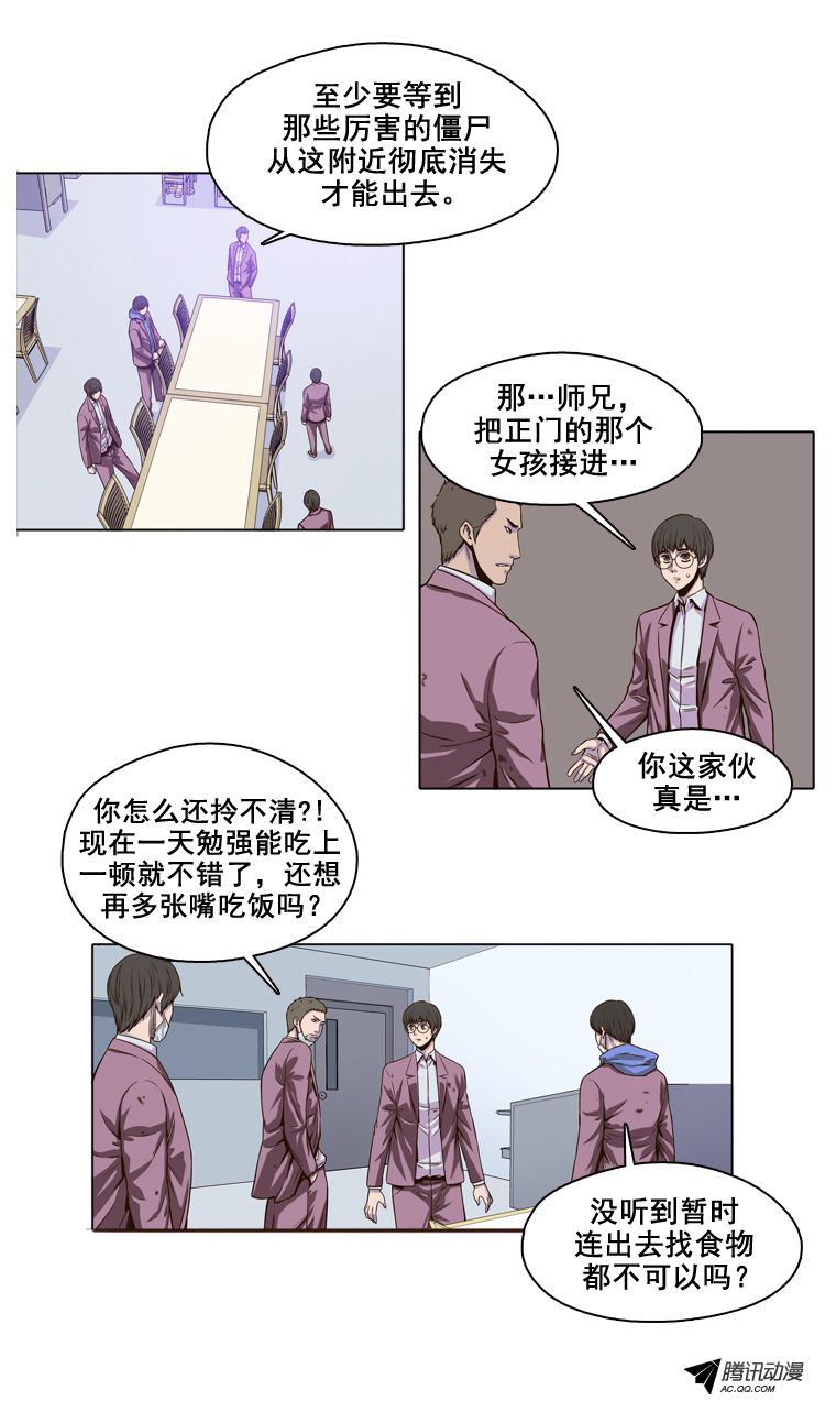 《亡灵之王》漫画 004话