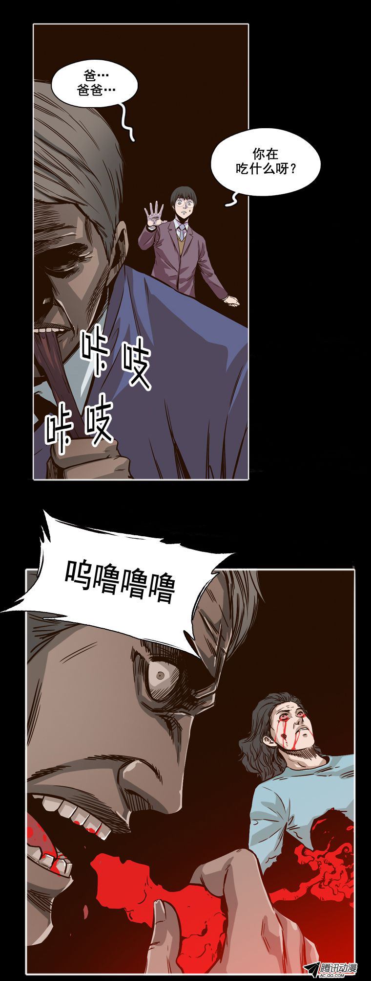 《亡灵之王》漫画 005话