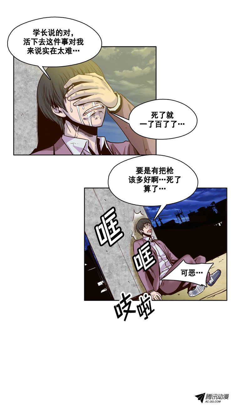 《亡灵之王》漫画 010话